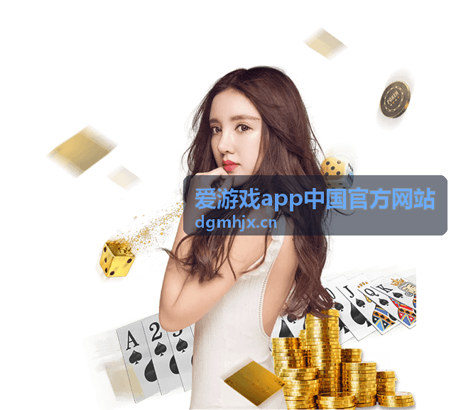 爱游戏app中国官方网站 账号安全管理服务